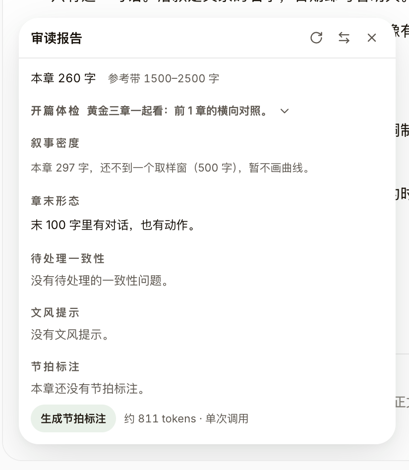 审读报告:本章字数、开篇体检、叙事密度与待处理一致性。