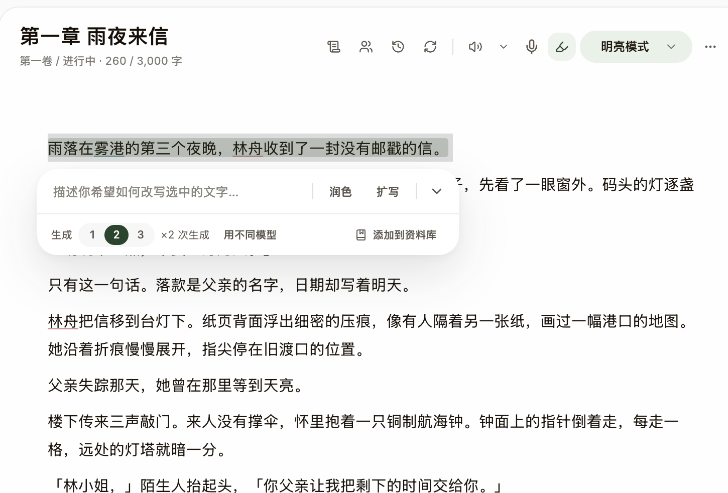 改写更多选项:选择两个候选时显示「×2 次生成」,也可使用不同模型。